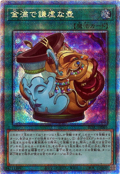 [BLVO]金満で謙虚な壺(プリズマティックシークレットレア)BLVO-JP065