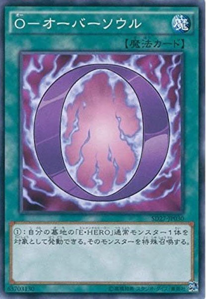 [SD27]O-オーバーソウル(ノーマル)SD27-JP030