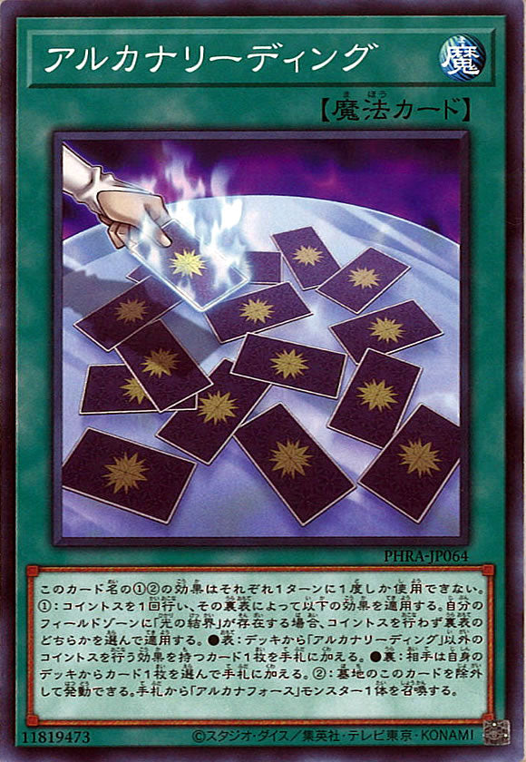 [PHRA]アルカナリーディング(ノーマル)PHRA-JP064