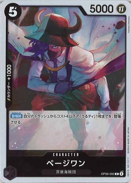 [OP_OP-08]ページワン【R】OP08-092