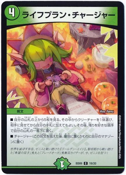 [DMBD-09]ライフプラン・チャージャー【C】19/20