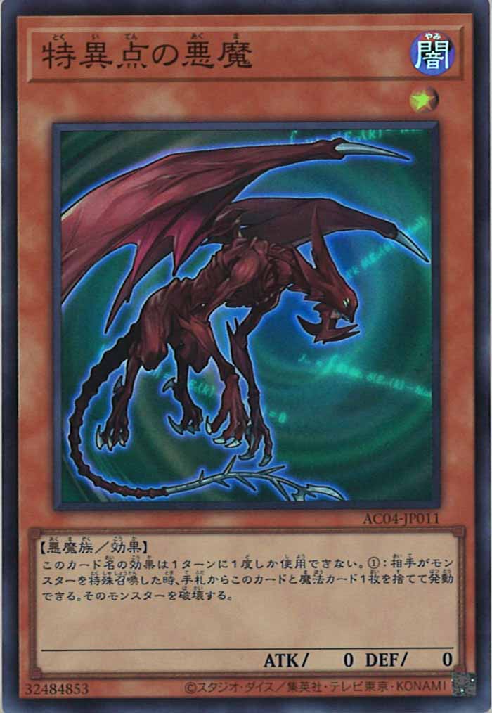 [AC04]特異点の悪魔(スーパーレア)AC04-JP011