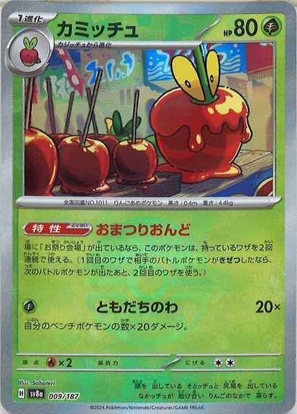 [SV8a]カミッチュ(ミラー仕様)【No mark】009/187