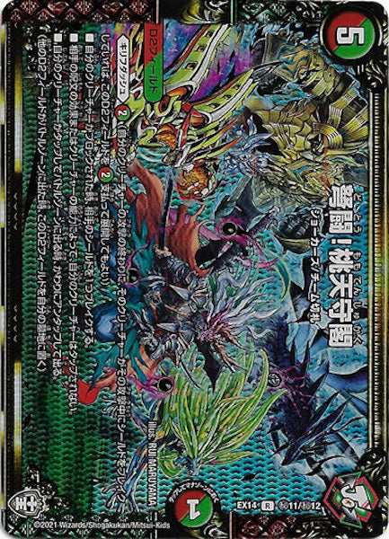 [DMEX-14]弩闘！桃天守閣【SE】11/12