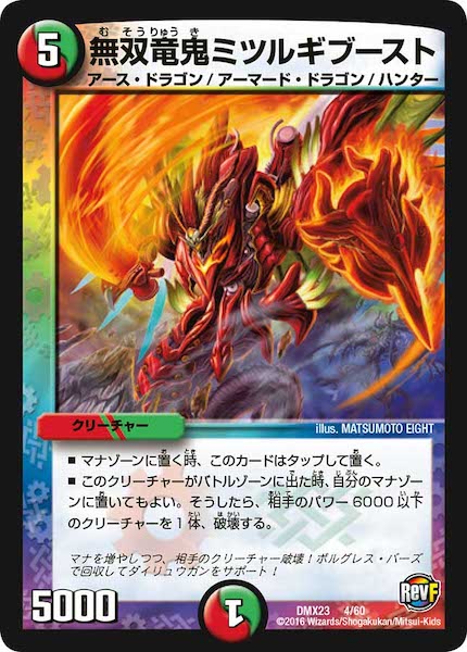 [DMX-23]無双竜鬼ミツルギブースト【P】4/60