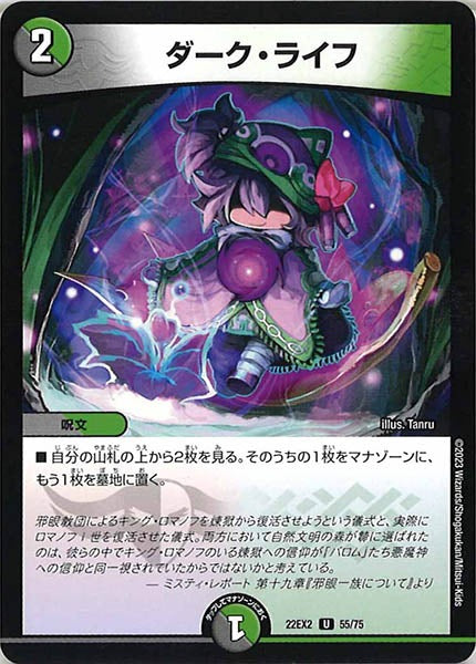 [DM22-EX2]ダーク・ライフ【UC】55/75