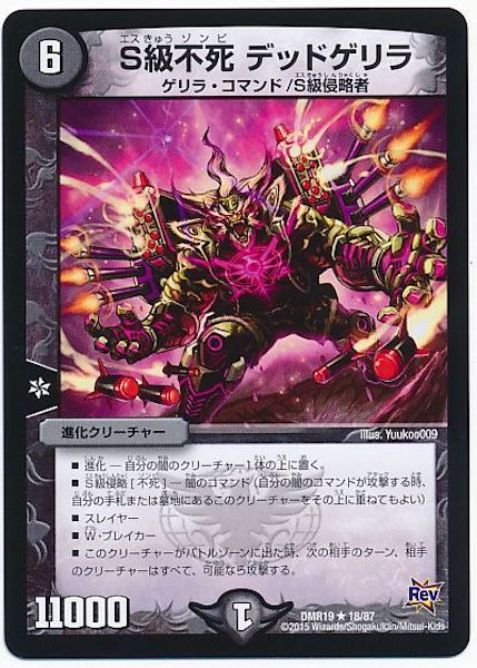 [DMR-19]S級不死 デッドゲリラ【R】18/87