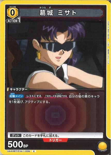 [UA44-BT]葛城 ミサト【C】UA44BT/EVA-1-006