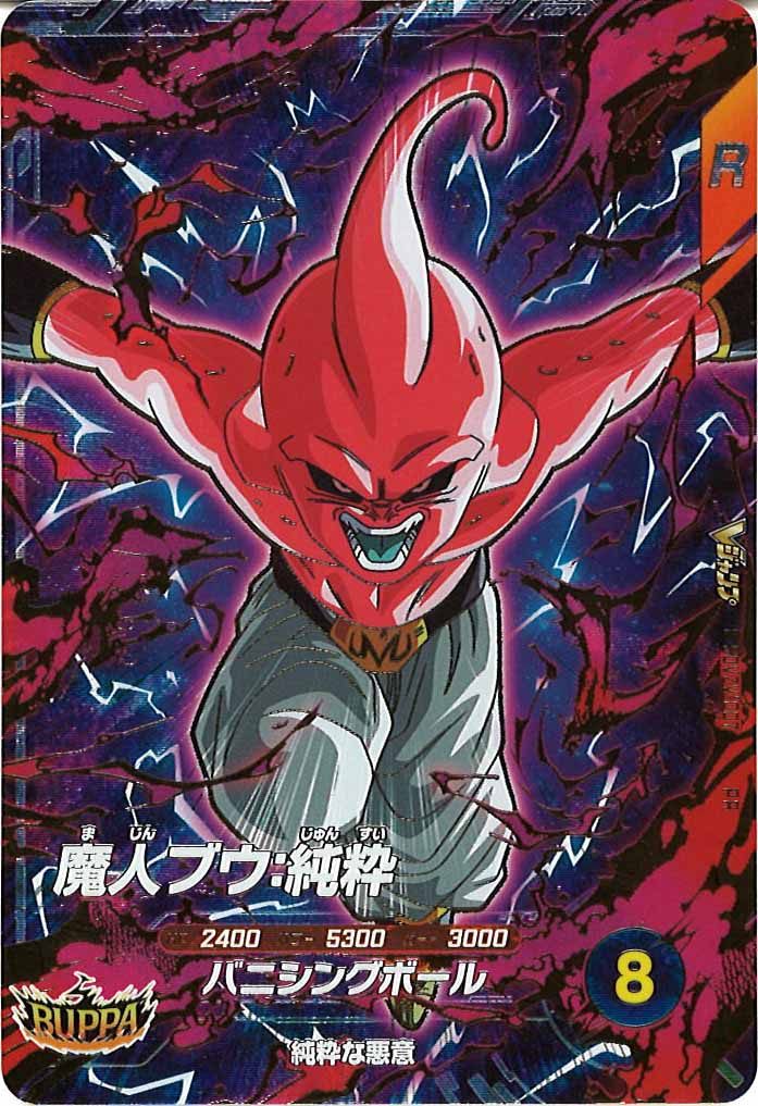 [DB_PR]魔人ブウ:純粋【PR】SDVZV-007
