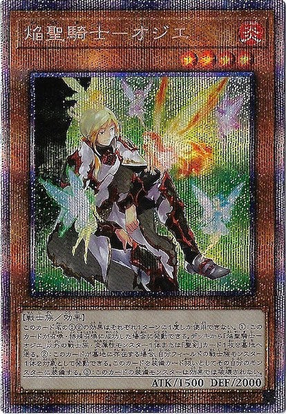 [ROTD]焔聖騎士-オジエ(プリズマティックシークレットレア)ROTD-JP013