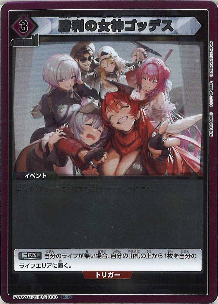 [PC02BT]勝利の女神ゴッデス【PcC】PC02BT/NIK-2-038