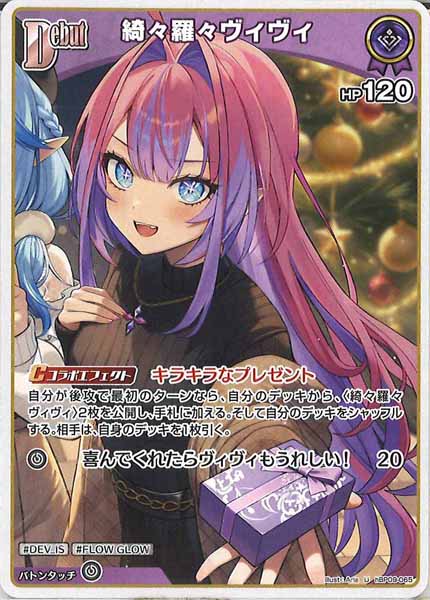 [hBP09]綺々羅々ヴィヴィ【U】hBP09-065(illust:Aria)