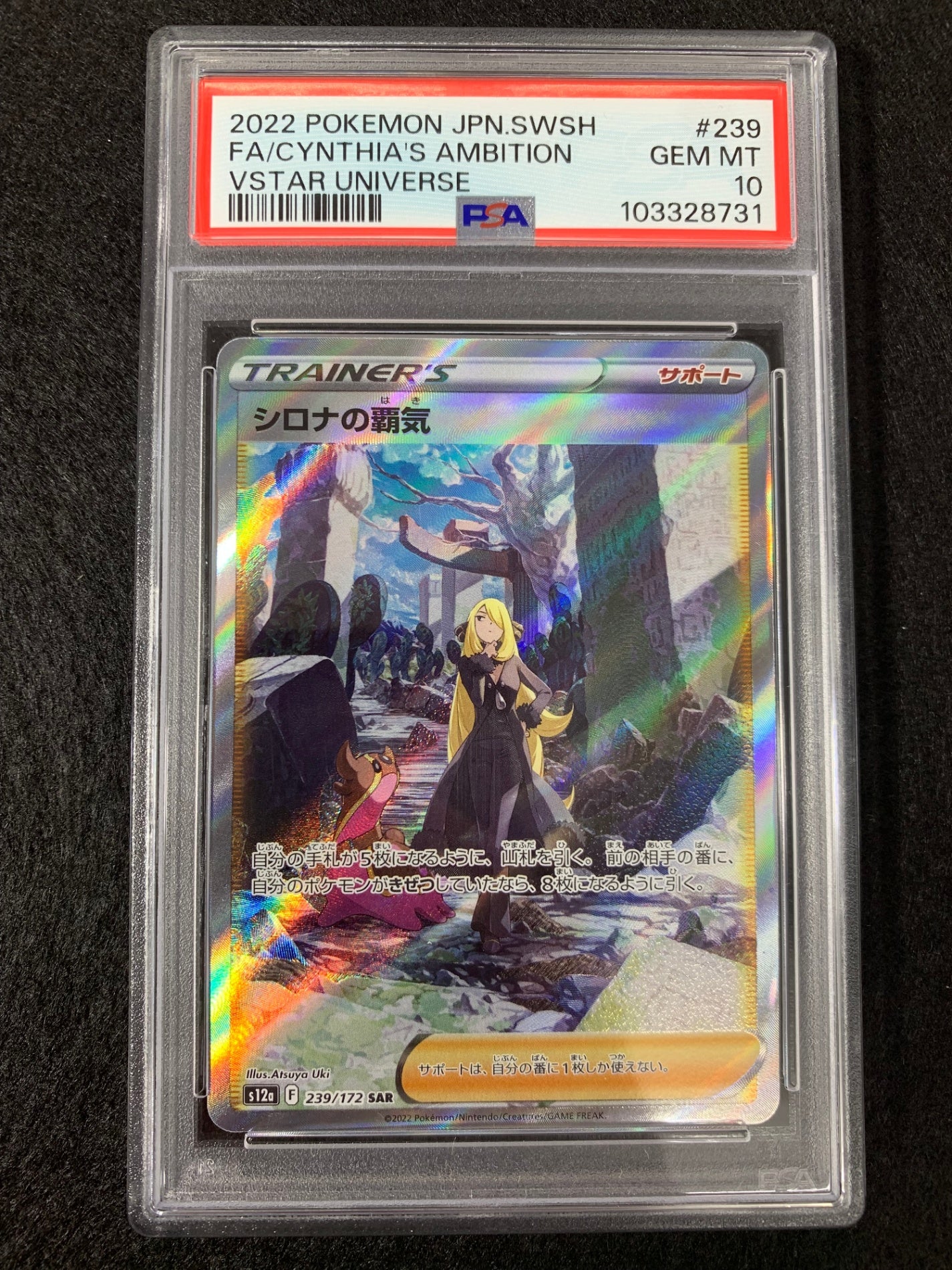 鑑定品PSA10】[s12a]シロナの覇気【SAR】239/172 – フルコンプ ONLINE SHOP