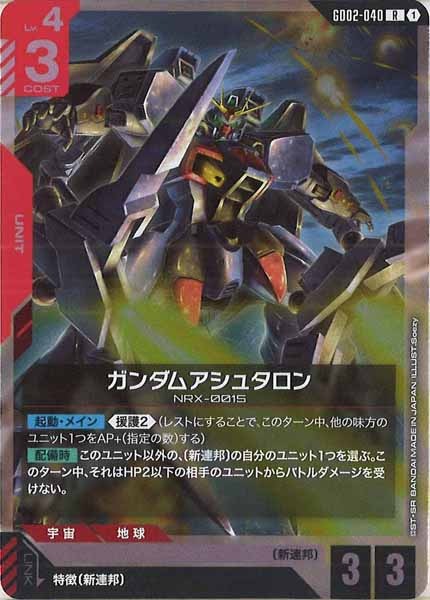 [GD02]ガンダムアシュタロン【R】GD02-040