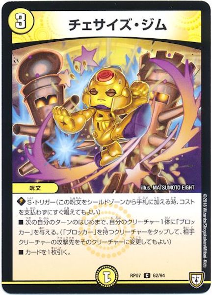 [DMRP-07]チェサイズ・ジム【C】62/94