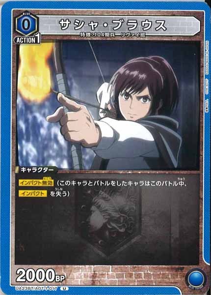 [UA23-BT]サシャ・ブラウス【U】UA23BT/AOT-1-017