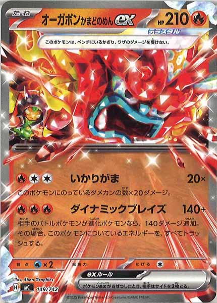 [MC]オーガポンかまどのめんex【No mark】149/742