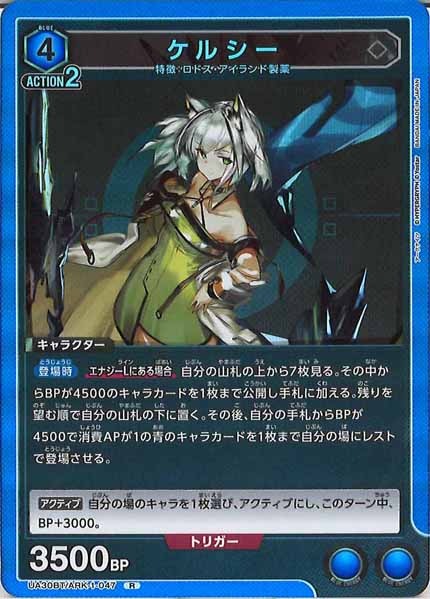 [UA30-BT]ケルシー【R】UA30BT/ARK-1-047
