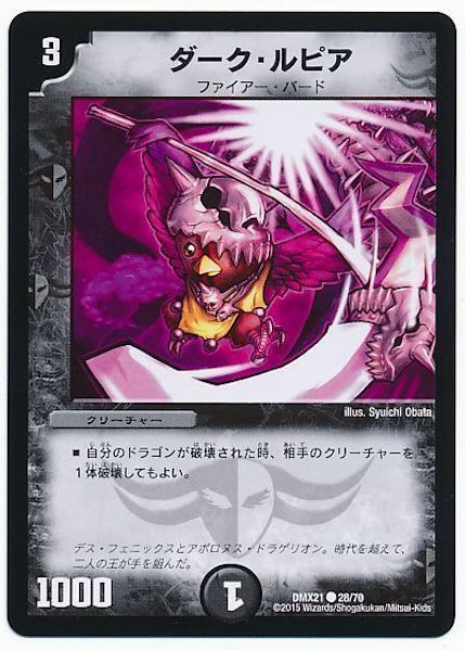 [DMX-21]ダーク・ルピア【C】28/70
