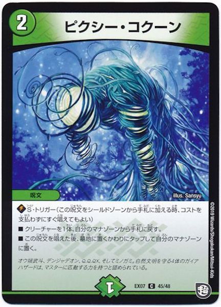 [DMEX-07]ピクシー・コクーン【C】45/48