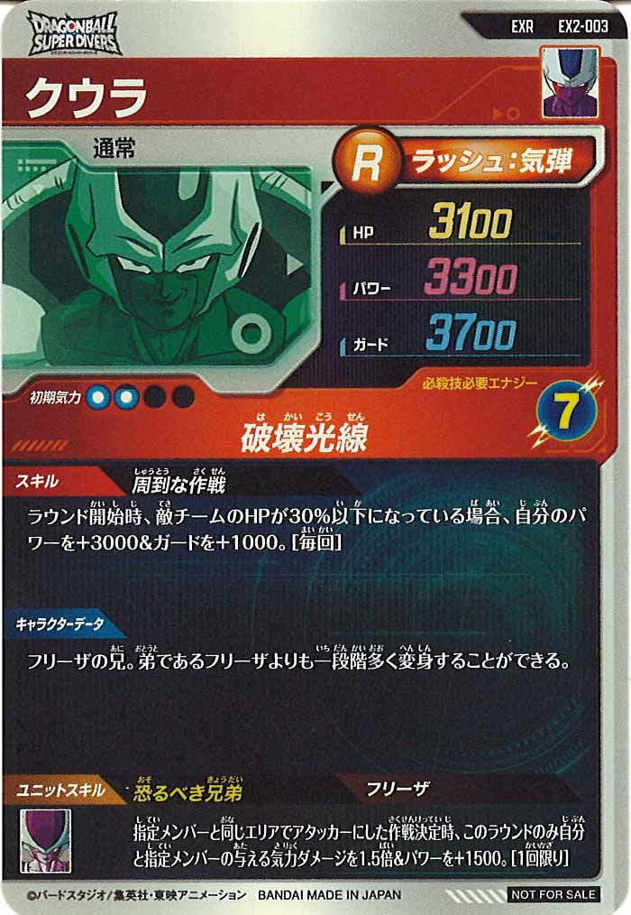 EX - ドラゴンボールスーパーダイバーズ/DBSDV トレカ通販-フルコンプ
