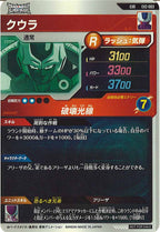 [DB_EX2]クウラ【EXR】EX2-003