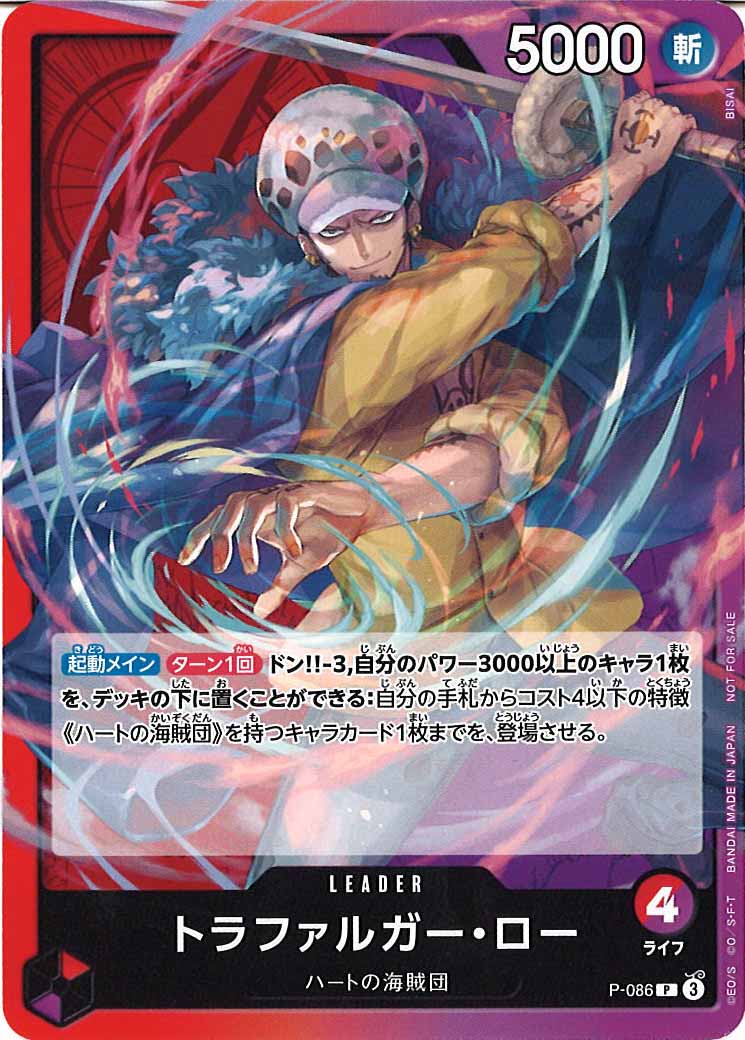 [OP_PROMO]トラファルガー・ロー【P】P-086(illust.BISAI)