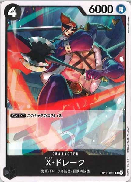 [OP_OP-08]X・ドレーク【C】OP08-093
