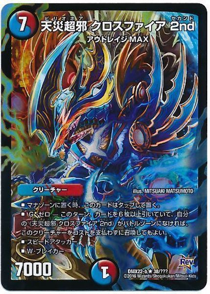 [DMX-22]天災超邪 クロスファイア2nd【R】38/???