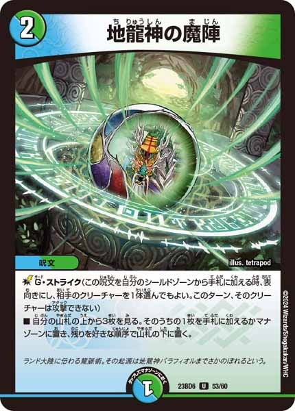 [DM23-BD6]地龍神の魔陣【UC】53/60