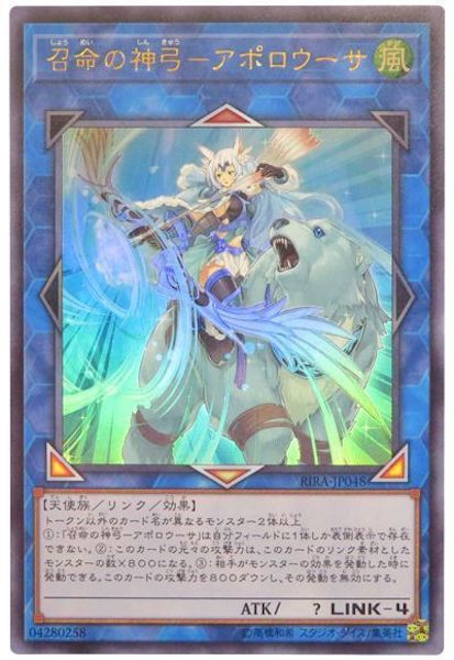 [RIRA]召命の神弓 アポロウーサ(ウルトラレア)RIRA-JP048