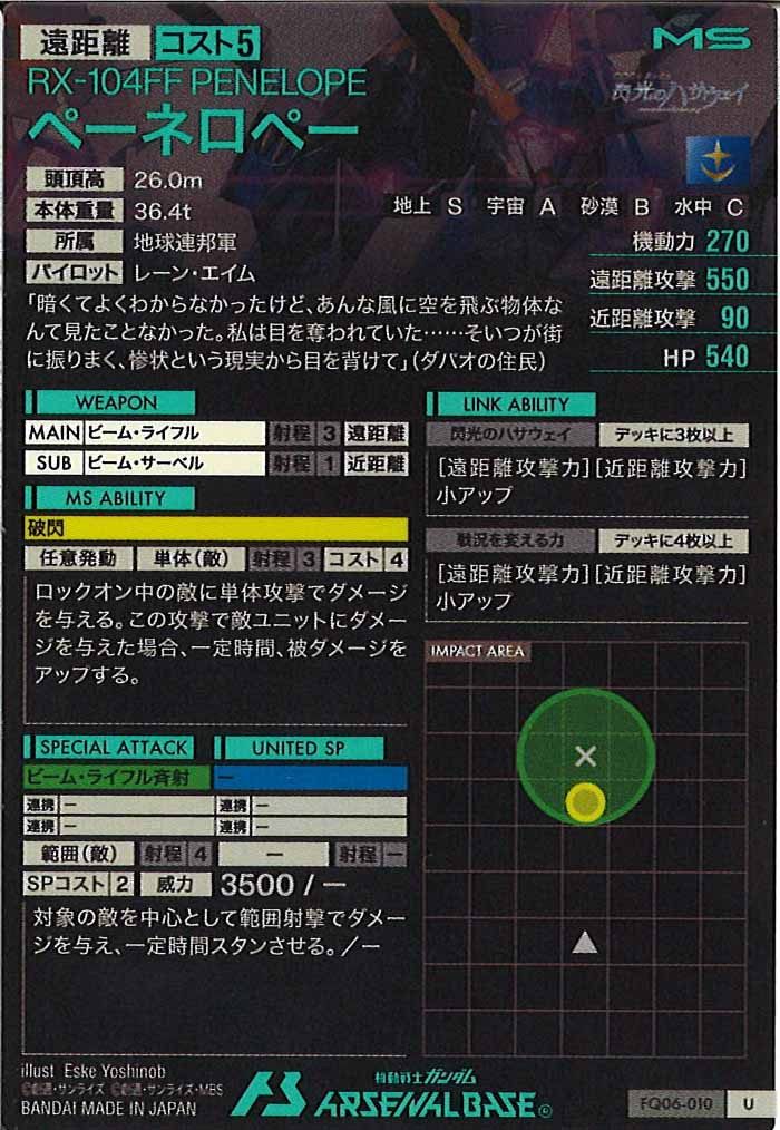 [FQ06]ペーネロペー【U】FQ06-010