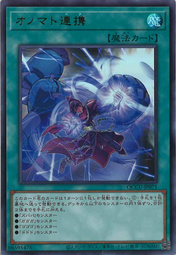 [QCCU]オノマト連携(ウルトラレア)QCCU-JP071
