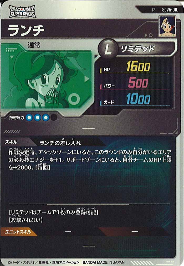 [DB_SDV6]ランチ【R】SDV6-010