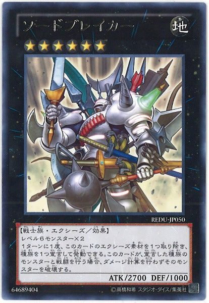 [REDU]ソードブレイカー(レア)REDU-JP050