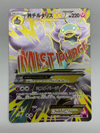 [XY10]MチルタリスEX【SR】(084/078)