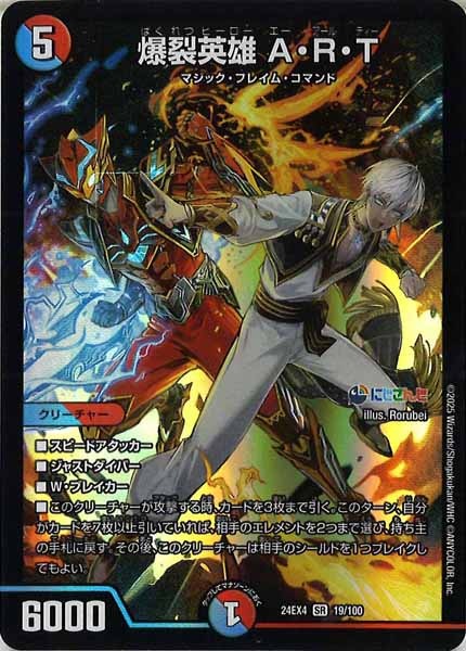 [DM24-EX4]爆裂英雄 A・R・T【SR】19/100