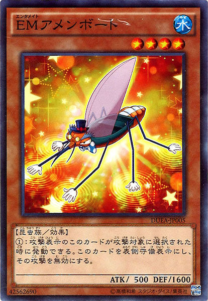 [DUEA]EMアメンボート(ノーマル)DUEA-JP005