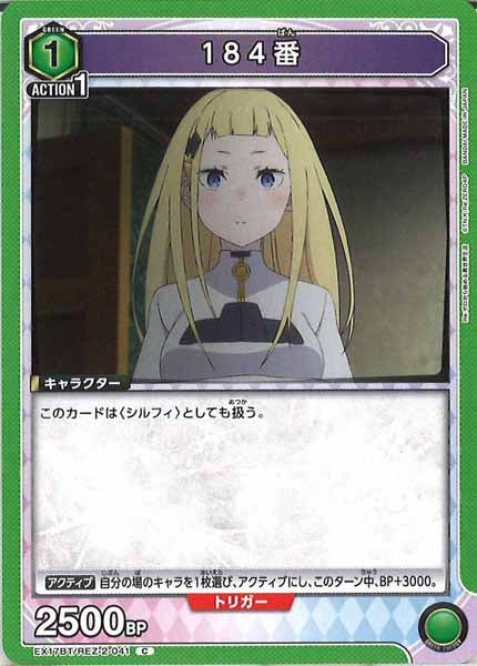 [EX17-BT]184番【C】EX17BT/REZ-2-041