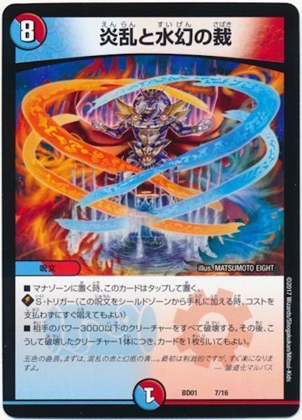 [DMBD-01]炎乱と水幻の裁【P】7/16