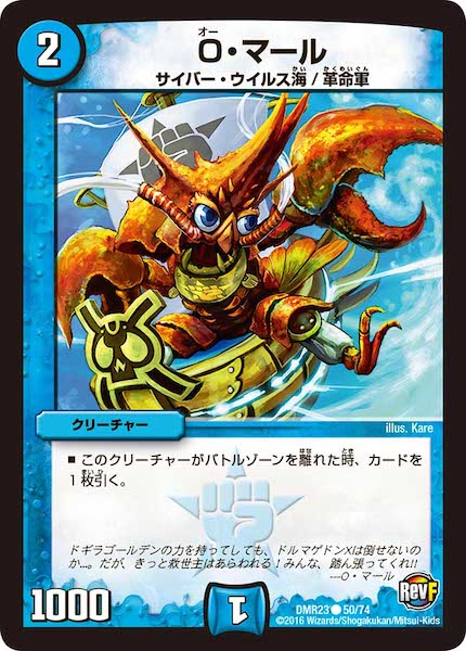 [DMR-23]O・マール【C】50/74