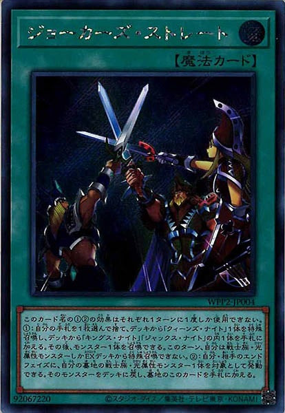 [WPP2]ジョーカーズ・ストレート(シークレットレア)WPP2-JP004