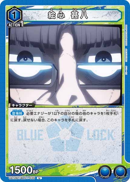 [UA12-BT]絵心 甚八【U】UA12BT/BLK-1-035