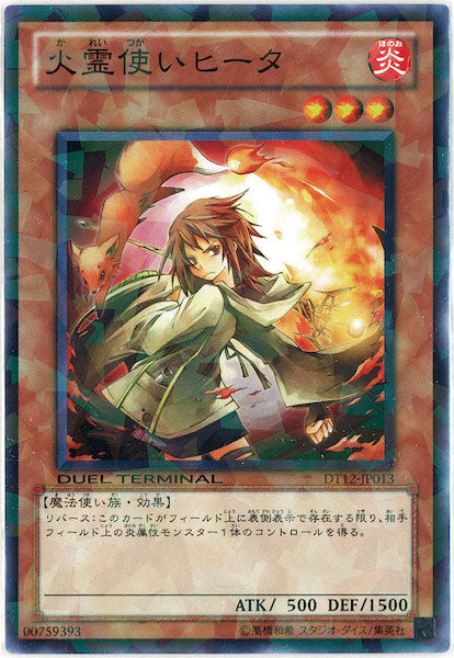 [DT12]火霊使いヒータ(ノーマル)DT12-JP013