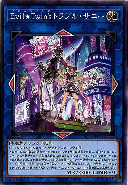 [SLF1]Ｅｖｉｌ★Ｔｗｉｎ’ｓ トラブル・サニー(ノーマル)SLF1-JP081