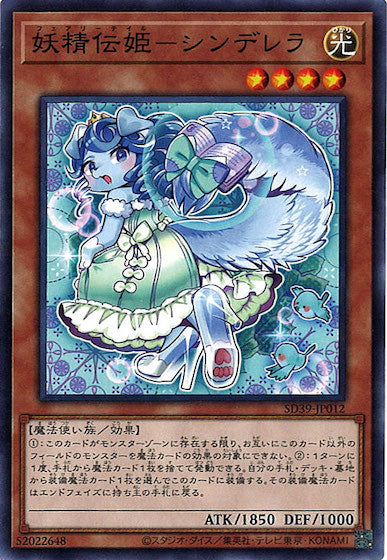 [SD39]妖精伝姫－シンデレラ(ノーマル)SD39-JP012