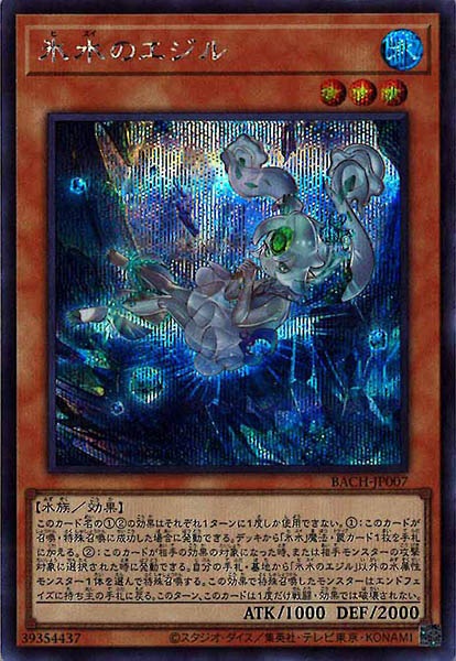 [BACH]氷水のエジル(シークレットレア)BACH-JP007