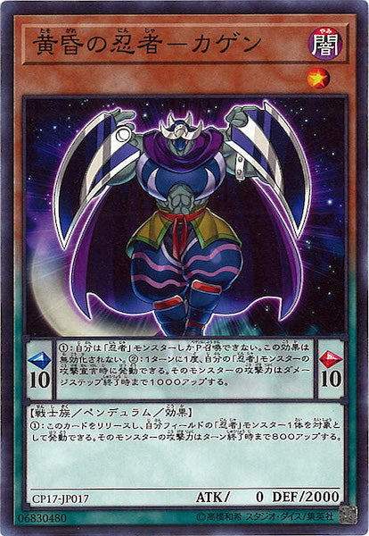 [CP17]黄昏の忍者ーカゲン(ノーマル)CP17-JP017