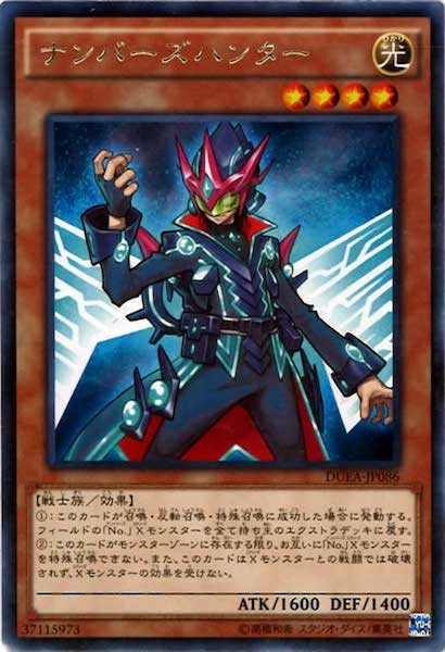 [DUEA]ナンバーズハンター(レア)DUEA-JP086