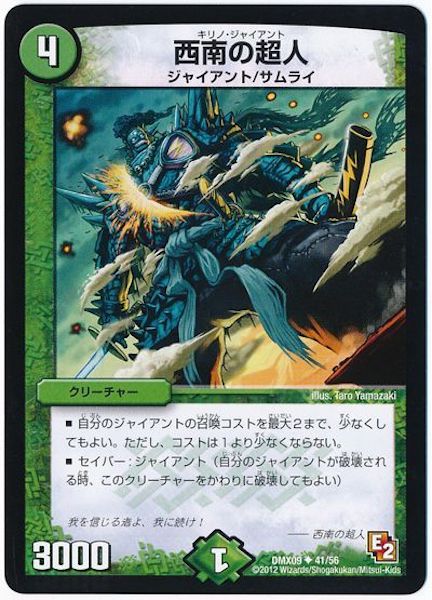 [DMX-09]西南の超人【UC】41/56